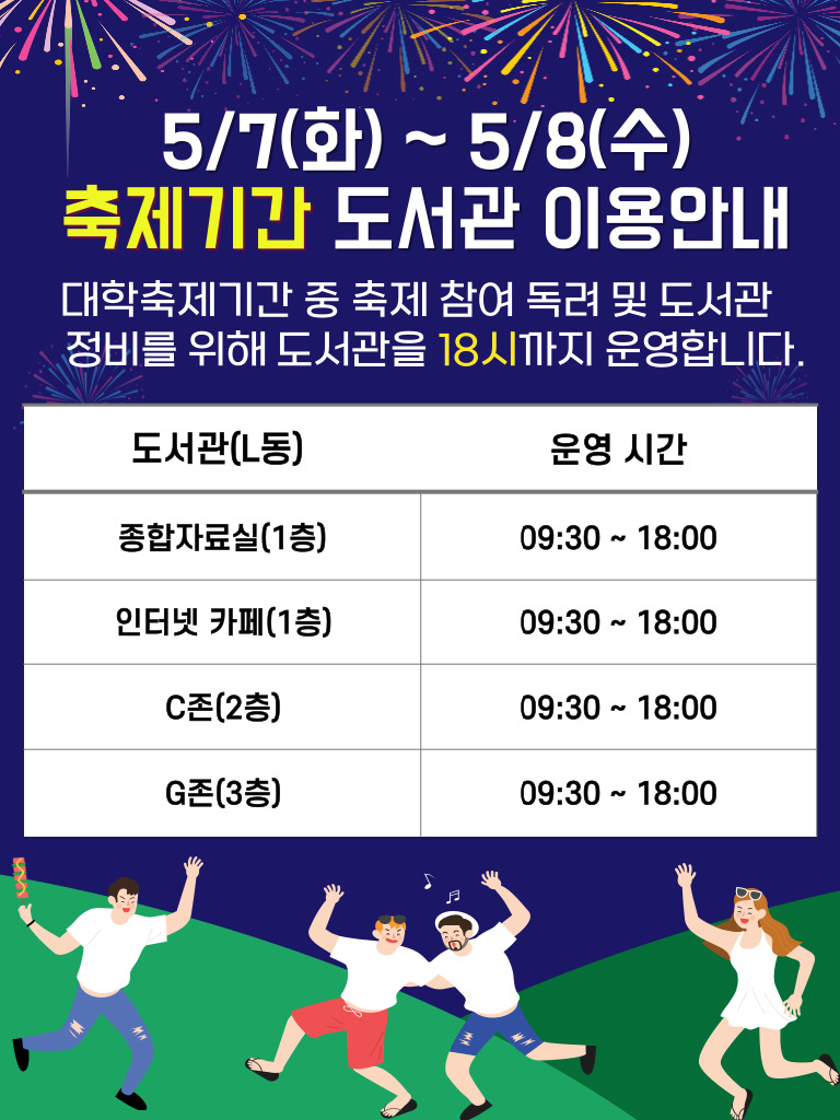 축제기간 도서관 운영안내